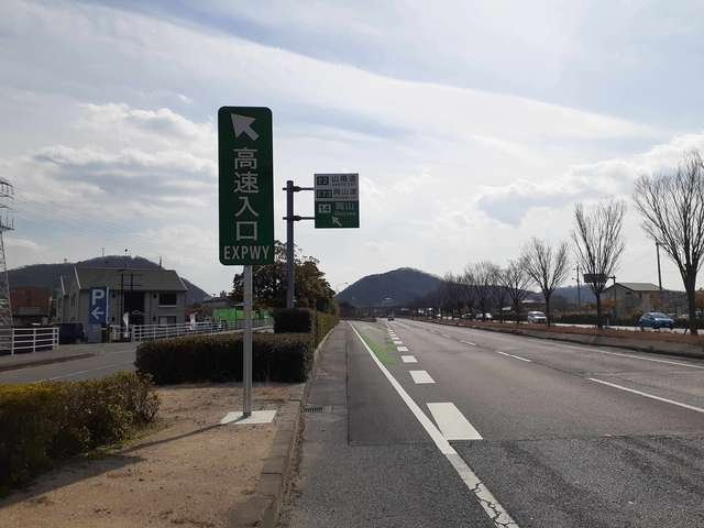 ジュネス小林の周辺|山陽自動車道、岡山IC入口まで1511m