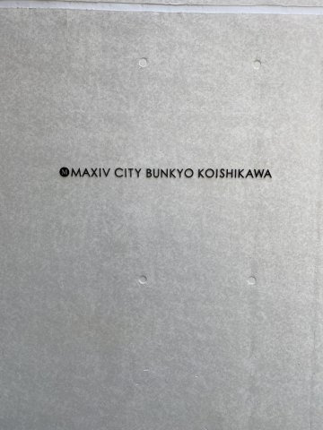 MAXIV CITY文京小石川のその他