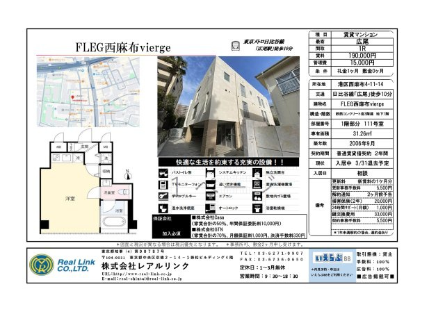 FLEG西麻布vierge