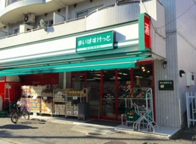 グランビュー西谷のその他|まいばすけっと西谷店