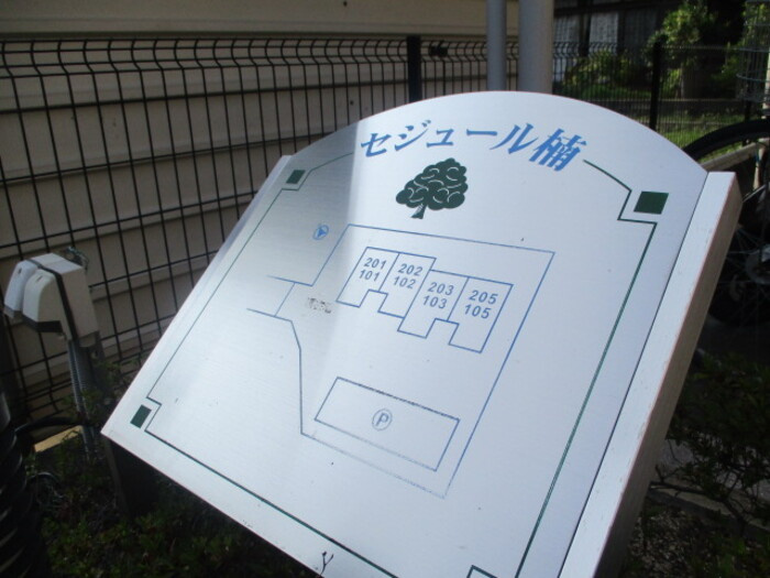 セジュール楠のエントランス