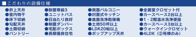 【設備】 | 千葉市若葉区桜木３丁目