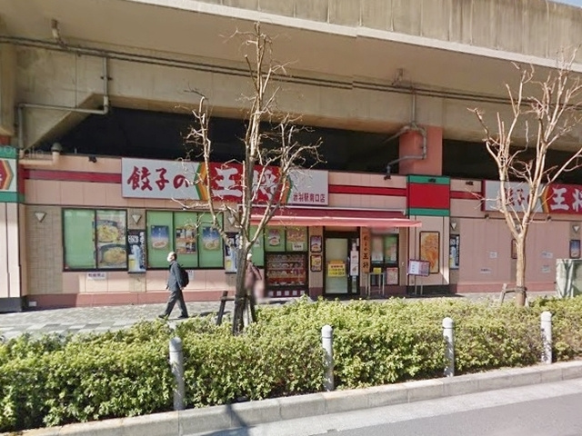 アナトリアコーポのその他|餃子の王将赤羽駅南口店