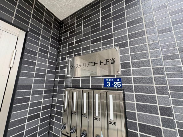ウィステリアコート正雀のエントランス
