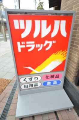 【周辺】 | クレストコート旗の台
