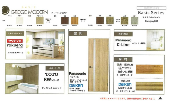 【構造・工法・仕様】 | エルグリーンたつみ | 【建具仕様書】