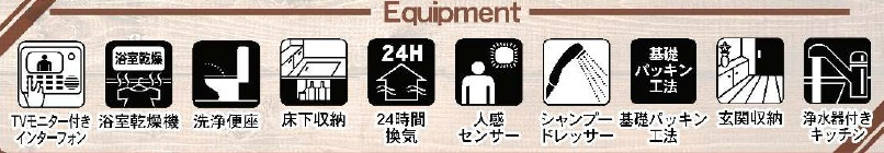 千葉市花見川区こてはし台６丁目の設備
