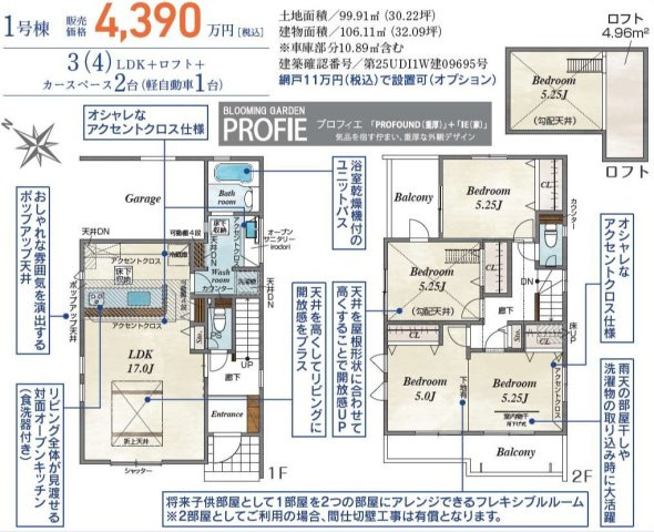 【間取り】 | 桶川市　東2丁目