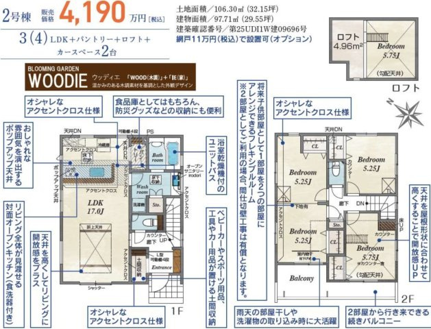 【間取り】 | 桶川市　東2丁目