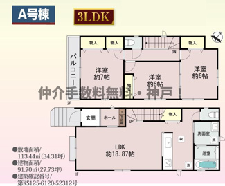 【間取り】 | 神戸市垂水区南多聞台5丁目　新築戸建A号棟　仲介手数料無料！ | 垂水区南多聞台5　新築　仲介手数料無料！