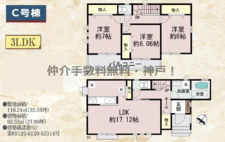 【間取り】 | 神戸市垂水区南多聞台5丁目　新築戸建C号棟　仲介手数料無料！ | 垂水区南多聞台5　新築　仲介手数料無料！
