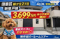 神戸市須磨区緑が丘2丁目　新築戸建1号棟　仲介手数料無料！の画像