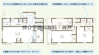 【間取り】 | 神戸市西区今寺　新築戸建　仲介手数料無料！ | 西区今寺　新築　仲介手数料無料！