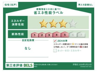 【その他】 | 平塚市河内2丁目 1号棟 2期 | 省エネ性能ラベル　第三者評価　ZEH水準（省エネ住宅）