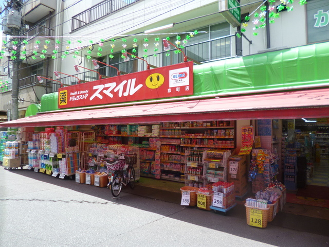 （シニア限定）へーベルVillage　鶴見市場のその他|ドラッグストアスマイル京町店