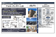 アルカーデンタワー入谷　仲介手数料無料＋40万円現金プレゼント中の画像