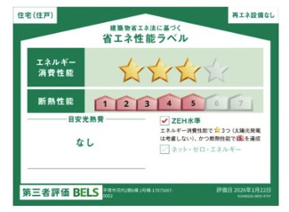 【その他】 | 平塚市河内2丁目 2号棟 2期 | 省エネ性能ラベル　第三者評価　ZEH水準（省エネ住宅）