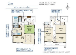 【間取り】 | 平塚市河内2丁目 2号棟 2期 | 南向き　２階建て　4LDK　全居室収納付き　和室　土間収納