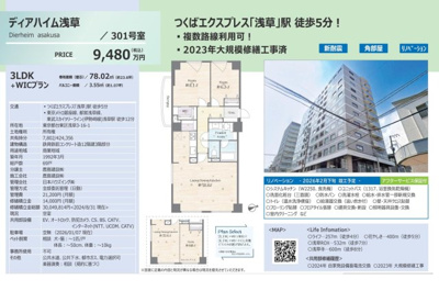 【その他】 | ディアハイム浅草　仲介手数料無料＋50万円現金プレゼント中