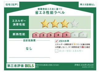 【その他】 | 平塚市河内2丁目 3号棟 2期 | 省エネ性能ラベル　第三者評価　ZEH水準（省エネ住宅）