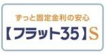 【その他】 | 平塚市河内2丁目 3号棟 2期 | フラット35対応物件
