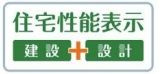 【その他】 | 平塚市河内2丁目 3号棟 2期 | 住宅性能評価書対応（設計・建設）