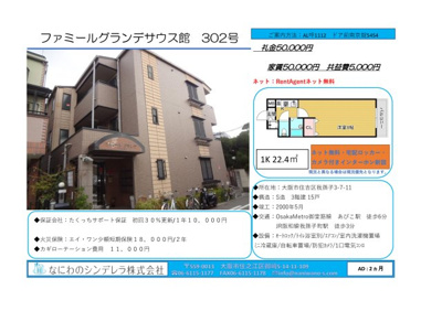  | ファミールグランデサウス館