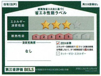 【省エネ性能ラベル】 | 中央区東淵野辺4丁目  1号棟 4期