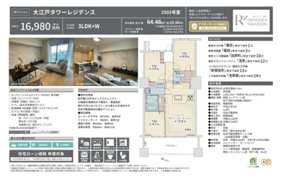 【その他】 | 大江戸タワーレジデンス　仲介手数料無料＋80万円現金プレゼント中