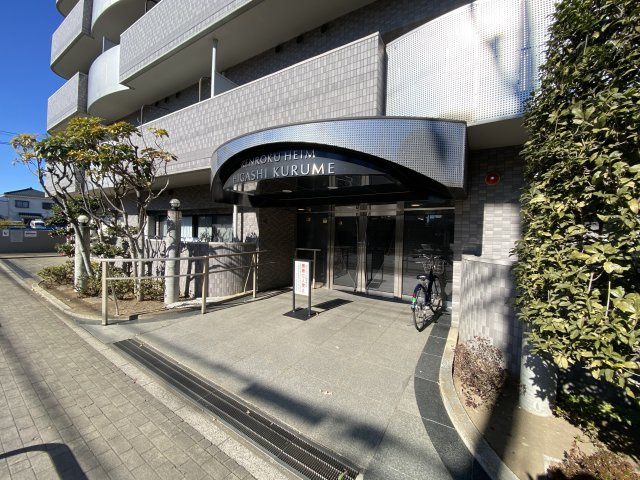 兼六ハイム東久留米