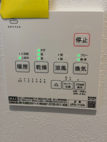 坂出市　谷町⑤　太陽光つきオール電化住宅の冷暖房・空調設備|浴室乾燥暖房機のリモコンです
