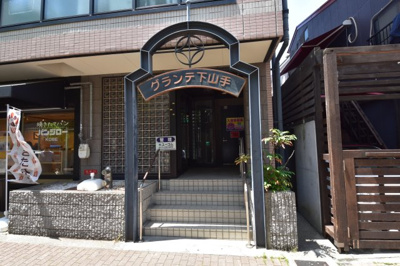 【エントランス】 | グランテ下山手