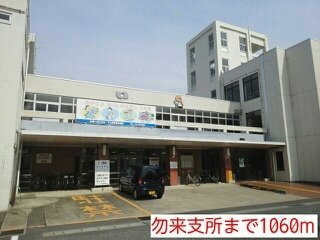 ファミールの周辺|勿来支所まで1060m