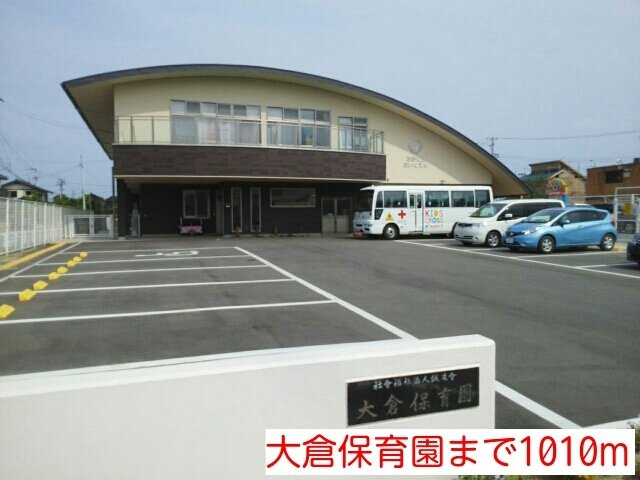 ファミールの周辺|大倉保育園まで1010m