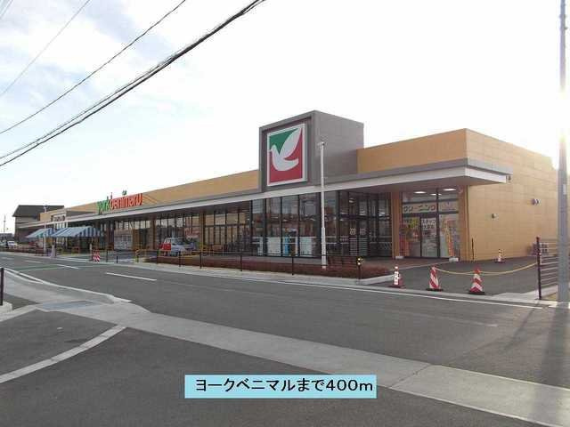 メゾン　ボナールの周辺|ヨークベニマル植田店まで400m