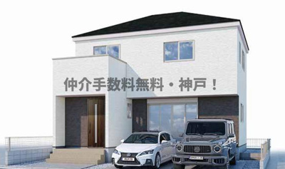 【外観】 | 神戸市長田区五番町　新築戸建　仲介手数料無料！ | 長田区五番町　新築　仲介手数料無料！
