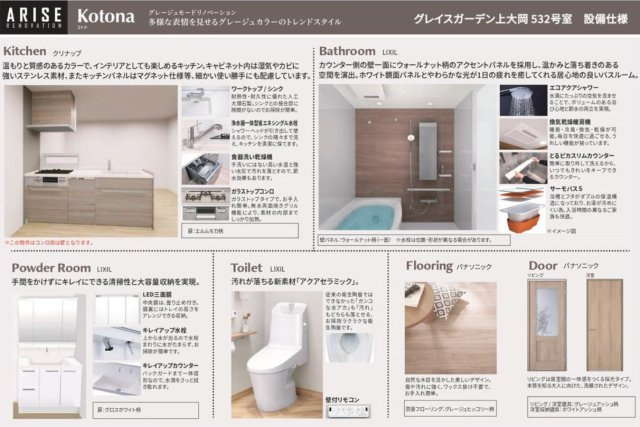グレイスガーデン上大岡のその他