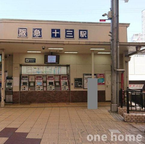 十三東4丁目中古戸建の周辺|◆阪急各線【十三】駅 徒歩8分！再開発で注目の十三エリアです！