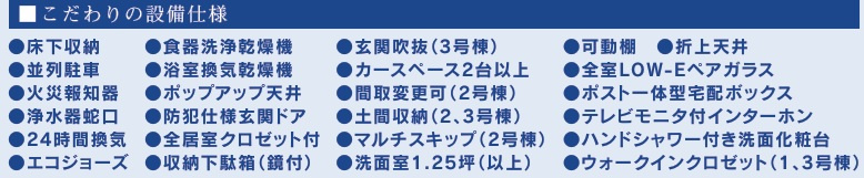 習志野市藤崎３丁目の設備