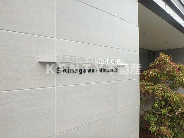 【設備】 | ルフォンブランシェ品川南大井