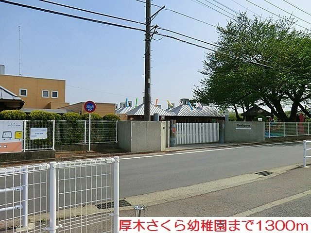 ウイング　ソレイユⅡの周辺|厚木さくら幼稚園まで1300m