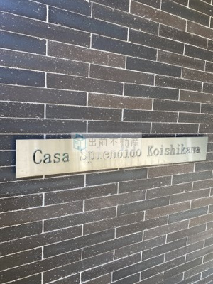 【その他】 | カーサスプレンディッド小石川