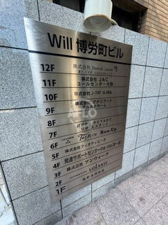 【その他】 | Will博労町 | Will博労町　看板