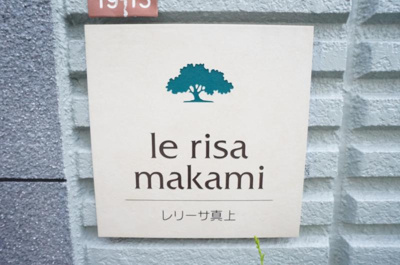 【その他】 | レリーサ真上