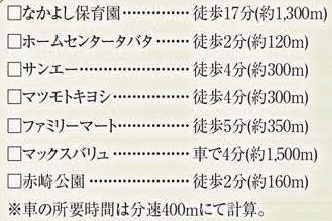 【周辺】 | うるま市石川赤崎（限定1棟） | 周辺♪