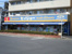 くすりセイジョー東船橋店