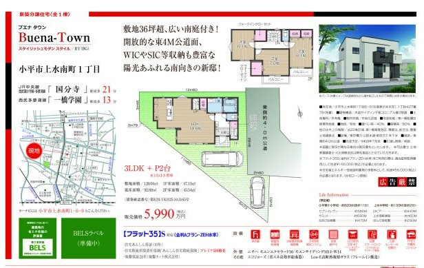 【Buena-Town】小平市上水南町１丁目のその他|□売主作成による販売用の図面(マイソク)です。この図面には売主の工夫(お客様へ本物件のメリットをうまく伝えられる様)が良く表れています。□
