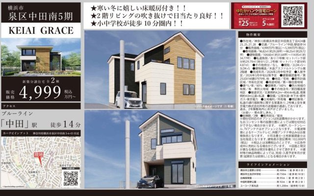 ★仲介手数料無料★ 横浜市泉区中田南５丁目|仲介手数料無料！お気軽にお問合せくださいinfo@kenone.co.jp /08070587312