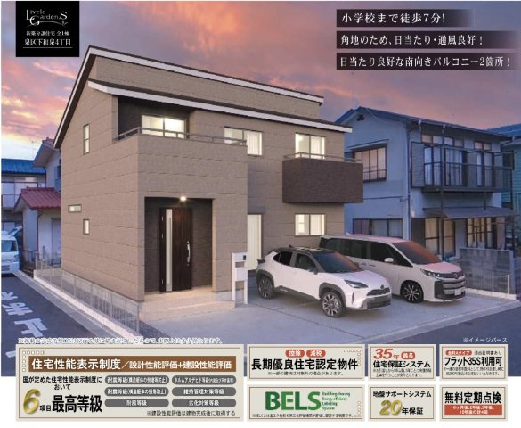 横浜市泉区下和泉4丁目 新築戸建て【仲介手数料無料】カースペース2台|仲介手数料無料！お問合せ下さい/080-7058-7312 