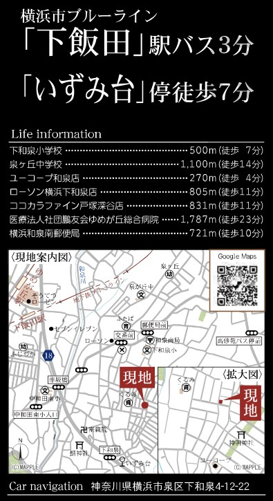 横浜市泉区下和泉4丁目 新築戸建て【仲介手数料無料】カースペース2台|仲介手数料無料！お問合せ下さい/080-7058-7312 